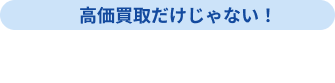 タウが選ばれる5つの理由