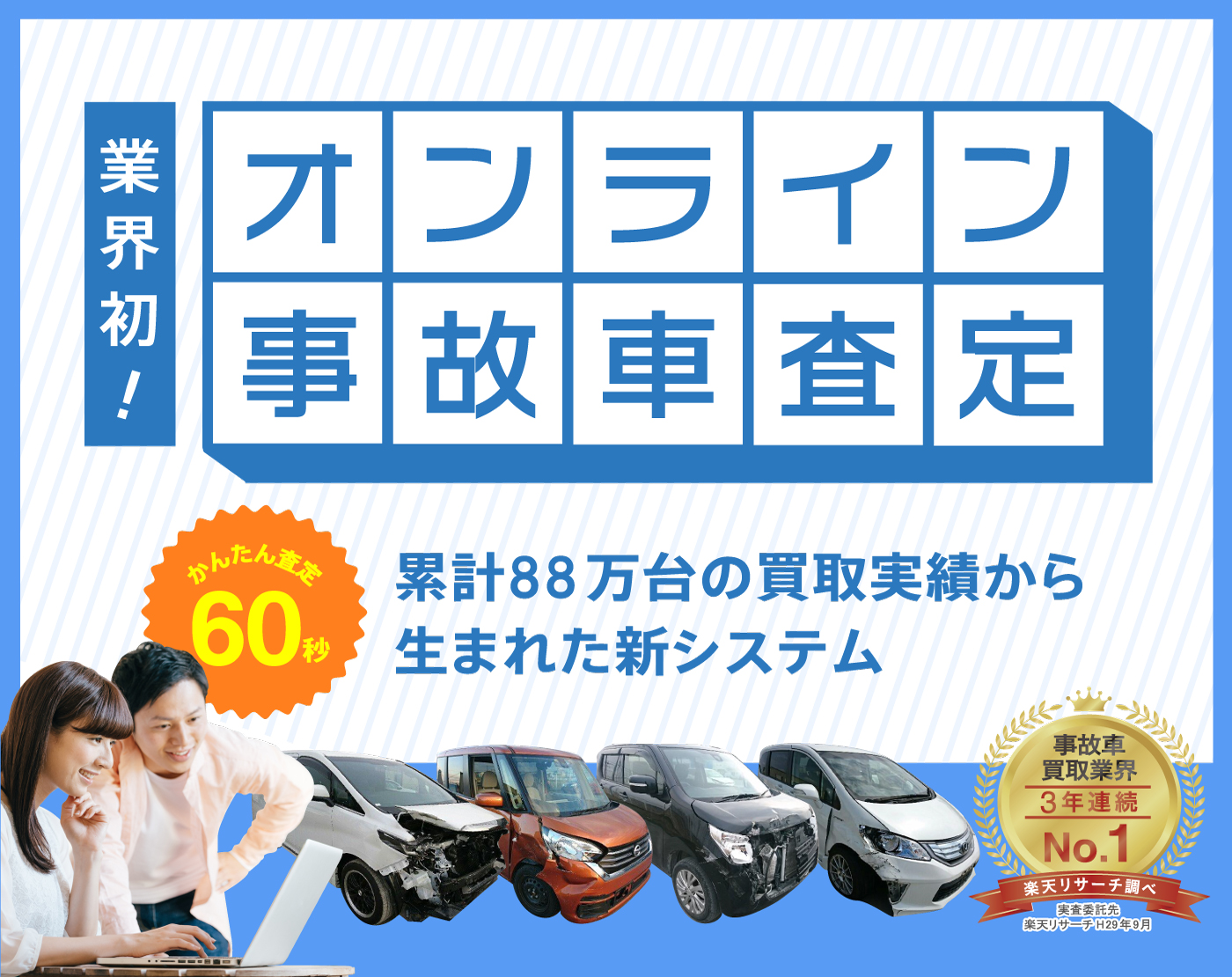 オンライン事故車査定 事故車買取のタウ 旧事故車売却シミュレーター